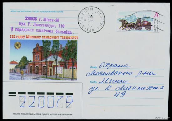 Беларусь 2001 год Художественный маркированный конверт ХМК 125 лет Минскому пожарному обществу