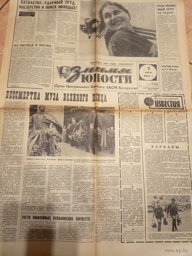 Газета-Знамя юности"90 лет со дня рождения Янки Купалы"\3