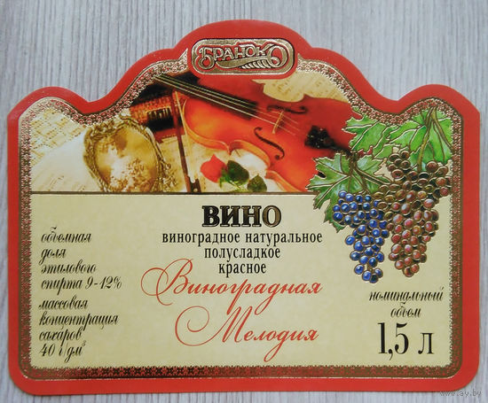 Этикетка винная.Беларусь."Брандко". 00333