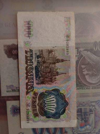 1000 рублей 1991. СССР.