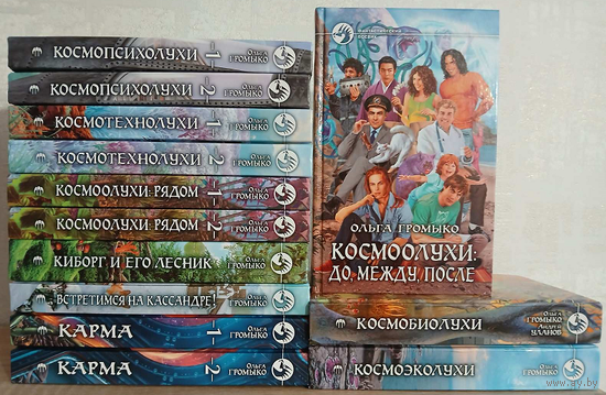Ольга Громыко, цикл "Космоолухи" (серия "Фантастический боевик", комплект 13 книг)