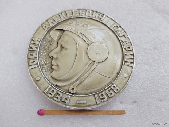 Медаль настольная. Юрий Алексеевич Гагарин, 1934-1968. В память о посещении города Гагарина.