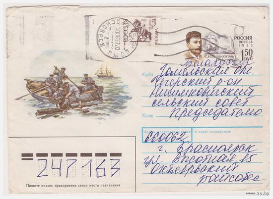 ХМК России с ОМ, прошедший почту. К.М. Станюкович