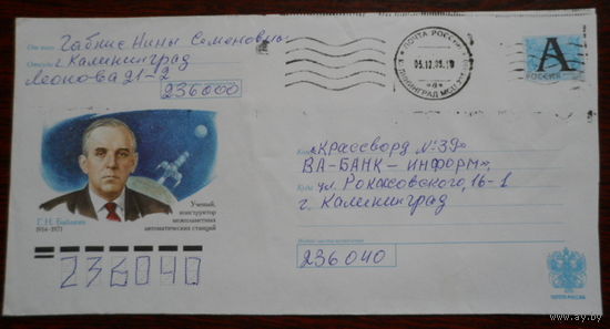 Россия конверт 2004 конструктор Бабакин космос  / пр.почту /