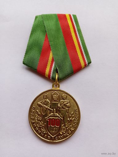 100 лет пограничной службе РФ.