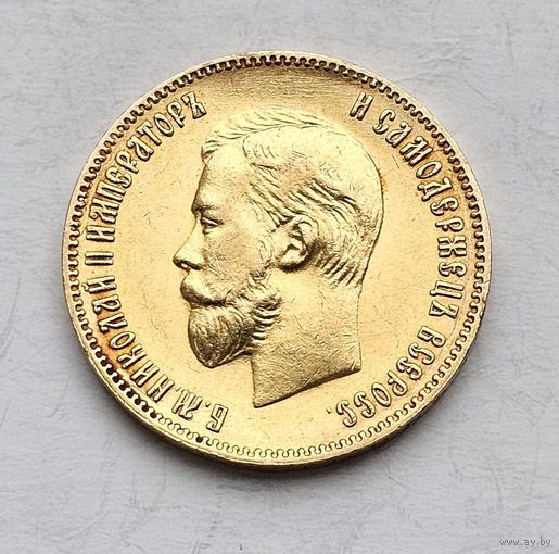 10 рублей 1904г.АР. штемпельный блеск.