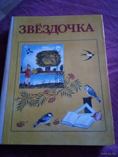 Звёздочка