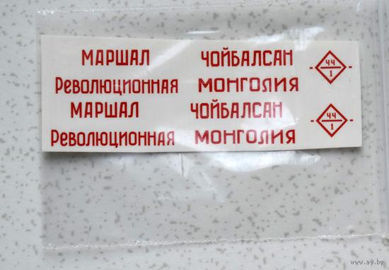 Декали для модели танка - длина надписи маршал - 14мм