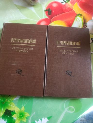 Н.Г.Чернышевский "Литературная критика". Год изд. 1981.