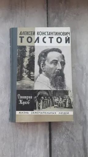 Жизнь замечательных людей