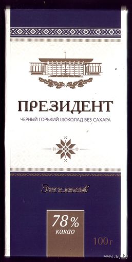 Обёртка от шоколада Президент эксклюзивный