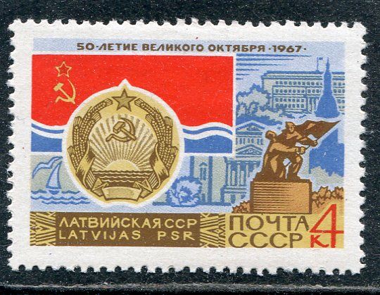 СССР 1967. Латвийская ССР