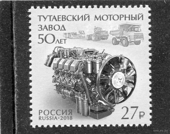 Россия 2018. 50 лет Тутаевского моторного завода