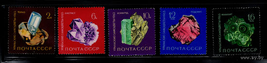 СССР-1963. Уральские самоцветы. 5 марок. СК 2868, 2870, 2871, 2872, 2873 **