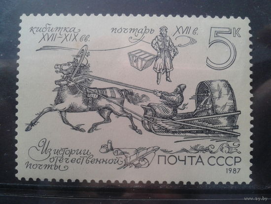 1987 Почтовый транспорт, кибитка*