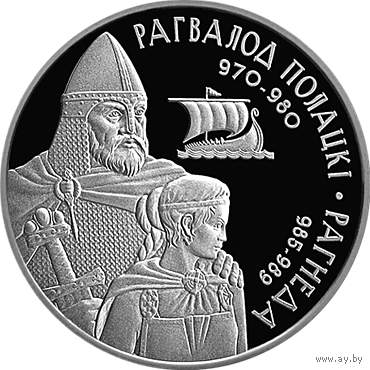 Рогволод и рогнеда