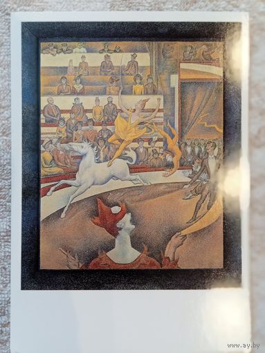 Цирк. Сера. Цирк. Издание Франции