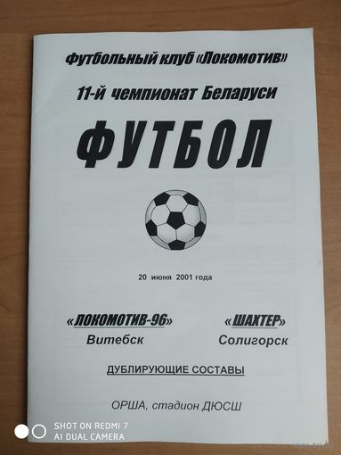 Локомотив-96 (Витебск)-Шахтер-2001-дубль