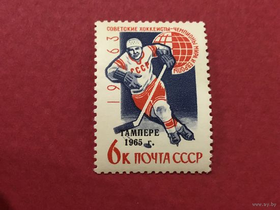 СССР 1965 год. Хоккей с надпечаткой. Разновидность