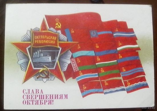 1986 год А.Савин Слава свершениям октября