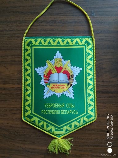 Вымпел 72 гвардейский ОУЦ.