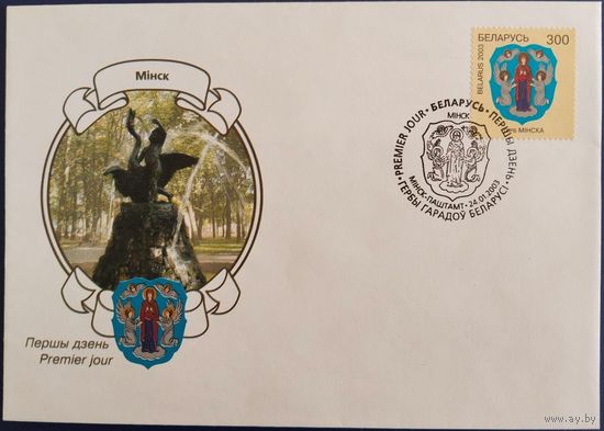 КПД.	Гербы городов Беларуси. г. Минск. 2003 г.