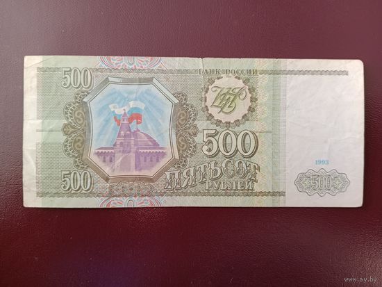Россия 500 рублей 1993