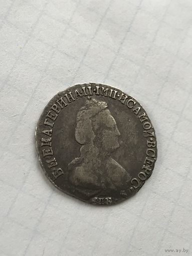 15 копеек 1792
