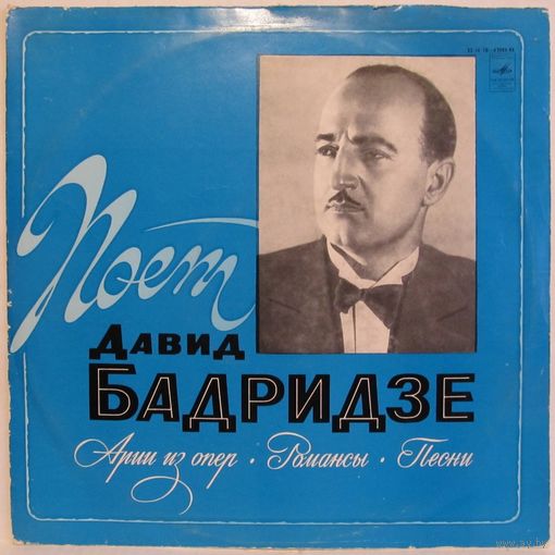 Поет Давид Бадридзе - Арии из опер, романсы, песни