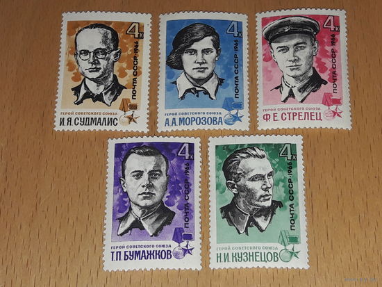 СССР 1966 Партизаны - Герои Советского Союза. Полная серия 5 чистых марок