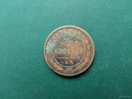 2 копейки.