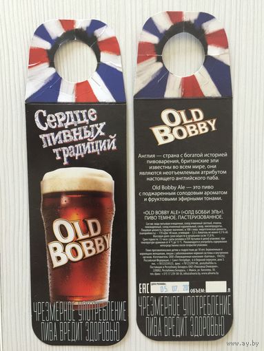 Этикетка пивная (галстук) Old Bobby