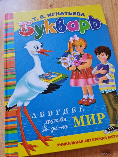 Букварь