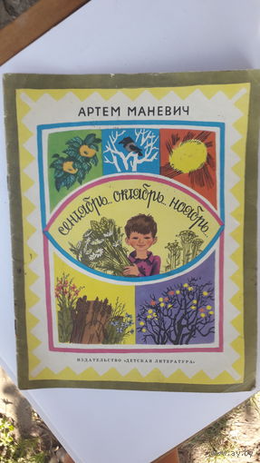 Книга Сентябрь,октябрь,ноябрь.1976г.