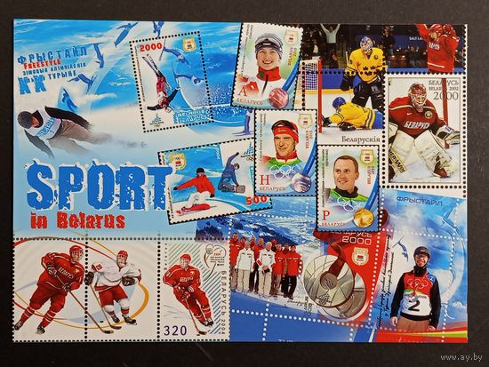 Спорт Марки Беларусь Белпочта 2013