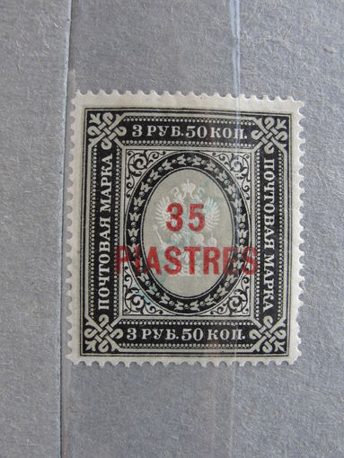 Продажа коллекции с 1 рубля! Русская почта в Леванте РЕДКОСТЬ.