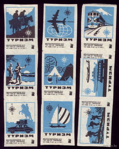 9 этикеток 1968 год Туризм Гомель