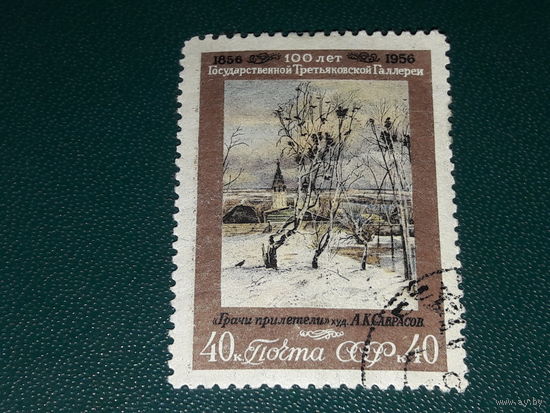 СССР 1956 Государственная Третьяковская галерея. Полная серия 2 марки