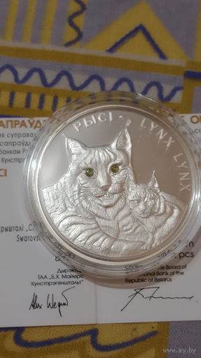 Беларусь 20 рублей 2008 рыси