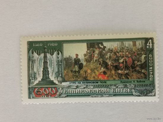 600-летие Куликовской битвы