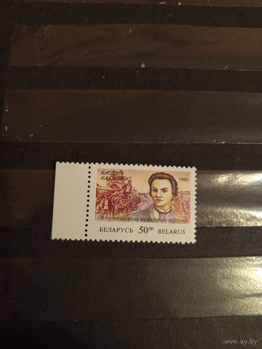 1993 Беларусь Калиновский чистая MNH** (3-12)