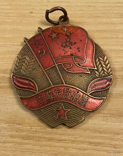 СТАЛИН-ДРУЖБА-МАОЦЗЭДУН-Корейская война