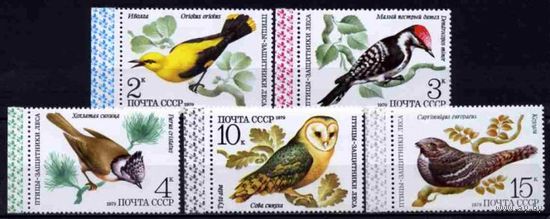 СССР 1979г #5001-5 MNH OG** Птицы фауна
