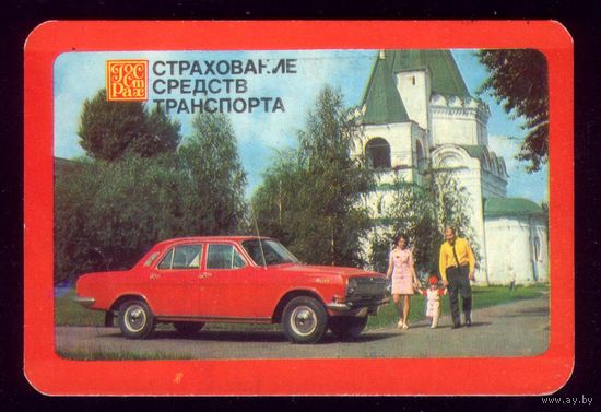 Страхование средств транспорта