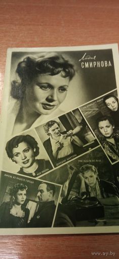 Фотокарточка Лидия Смирнова