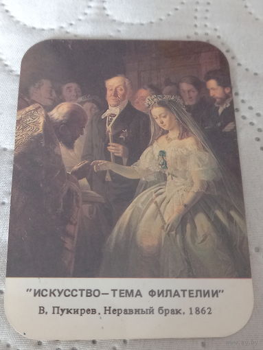 Календарик