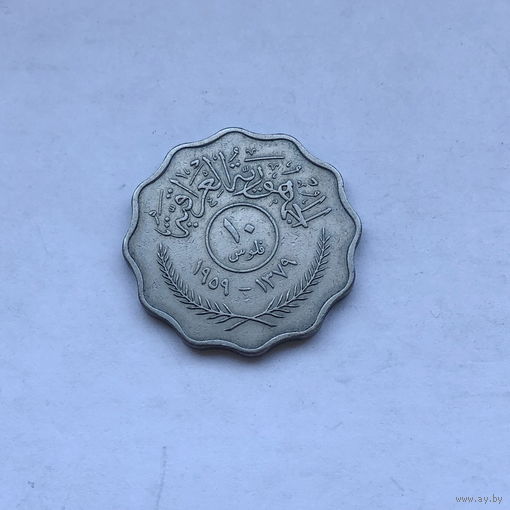 10 филсов 1959 колос Ирак
