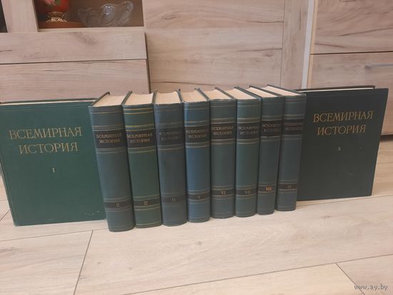 Подарок историку, антиквариат, Всемирная история, 10 томов, изд. АН СССС 1955-1965, твердый переплет, формат 205х264 мм, состояние как на фото, шлю европочтой