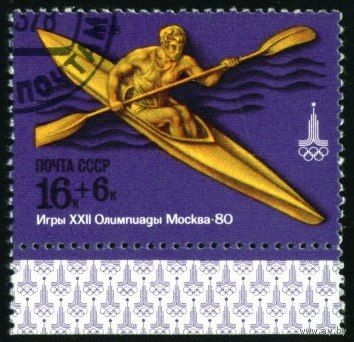 Олимпиада-80 СССР 1978 год 1 марка