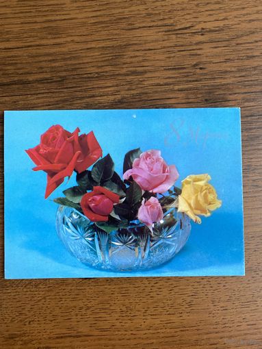 Открытка. Цена за 1 шт.